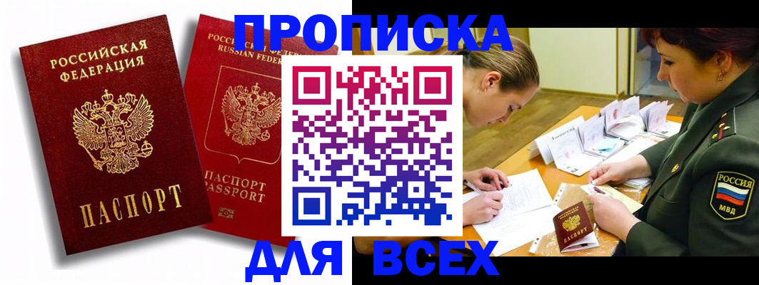 временная регистрация надежно в Пионерском